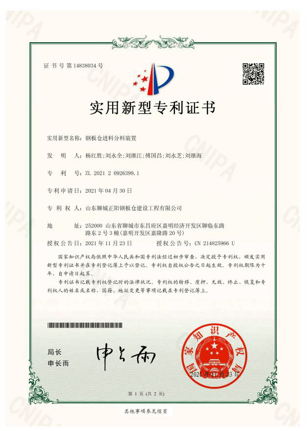 中山正陽鋼板倉實用新型專利證書